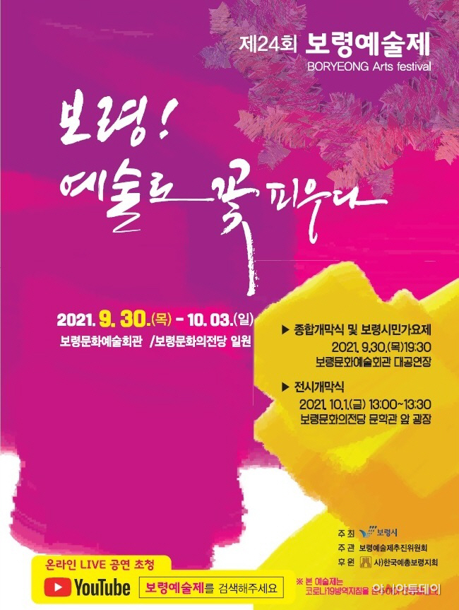 1. 보령예술제 포스터
