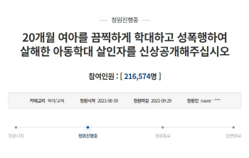 20개월 여아 청원 캡처