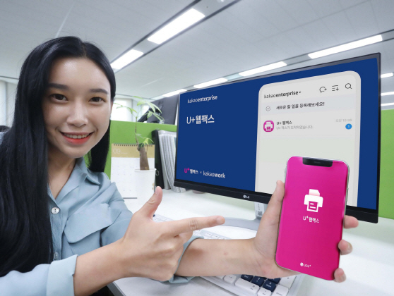 0930 LG U+ 솔루션, 카카오엔터프라이즈 업무 플랫폼에 입점