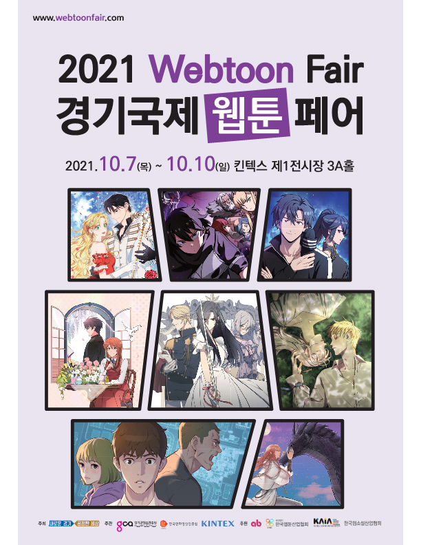 (2021+웹툰페어)+포스터
