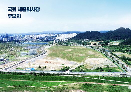 국회세종의사당후보지