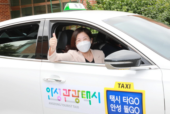 안성 구석구석 택시타GO, 안성돌GO!