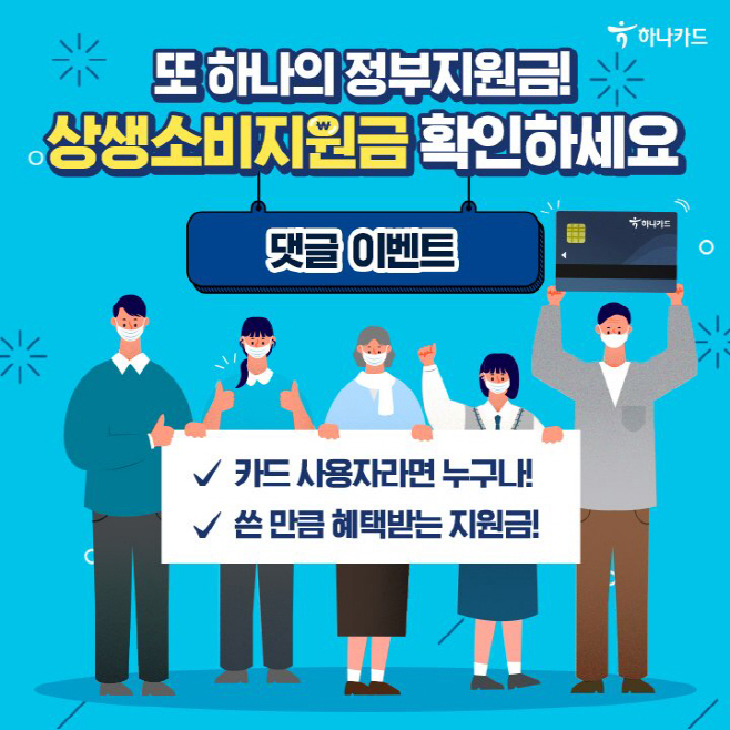 보도자료 이미지_상생소비지원금