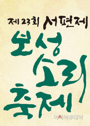보성