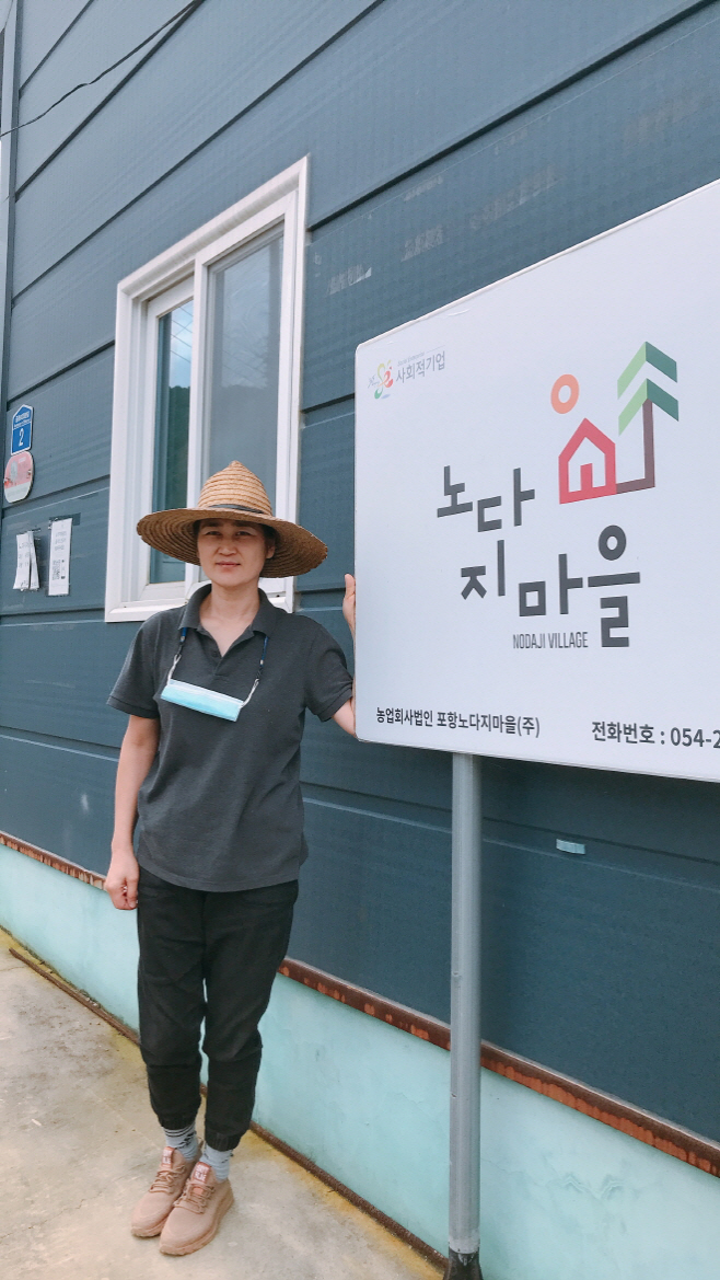 210929 포항노다지마을, 2021년 모두애마을기업 으로 선정