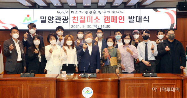 20210930-밀양시 범시민 친절미소 캠페인 전개