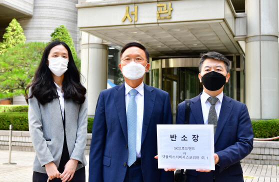 넷플릭스 상대로 부당이득반환 청구 반소 제기1(210930)