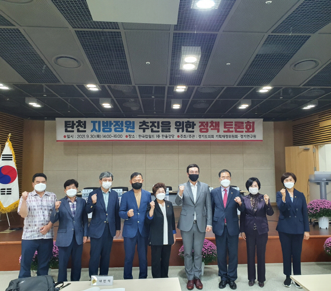 이제영 의원, ‘탄천 지방정원 추진을 위한 정책 토론회’ 개최