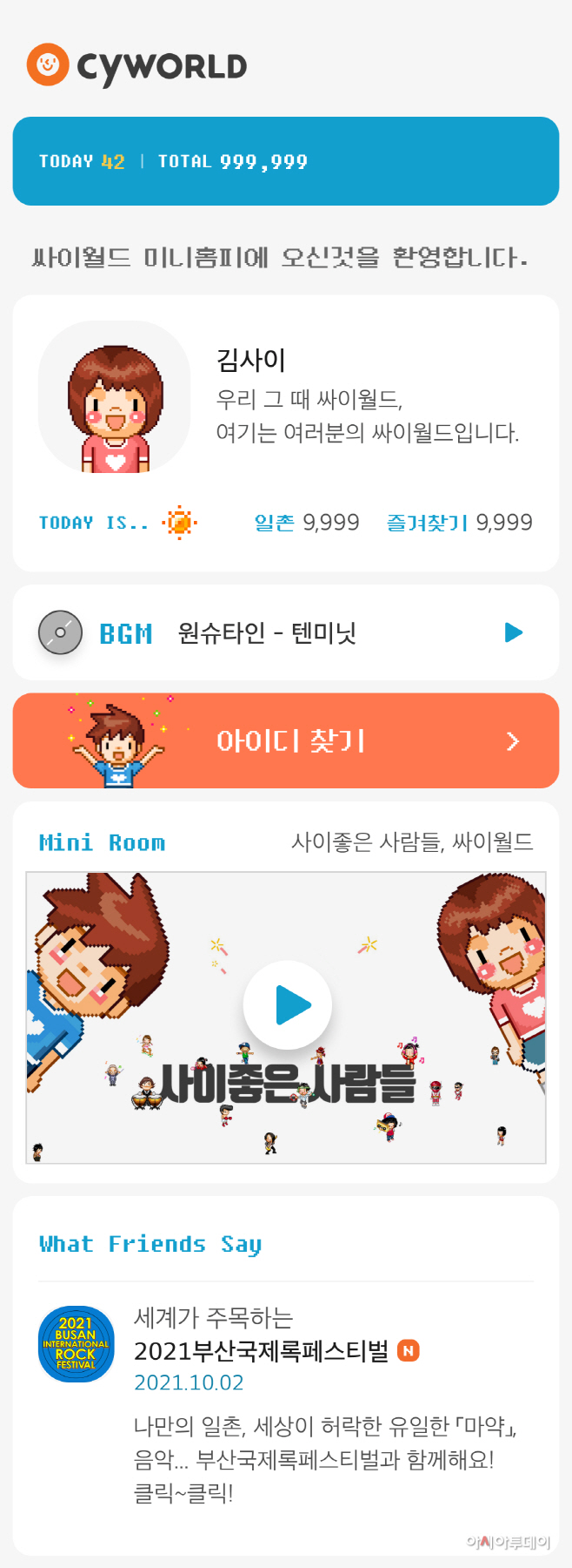 싸이월드 보도자료(211001) _ 이미지1