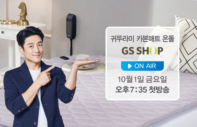 귀뚜라미, ‘2022년형 귀뚜라미 카본매트 온돌