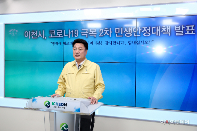 이천시