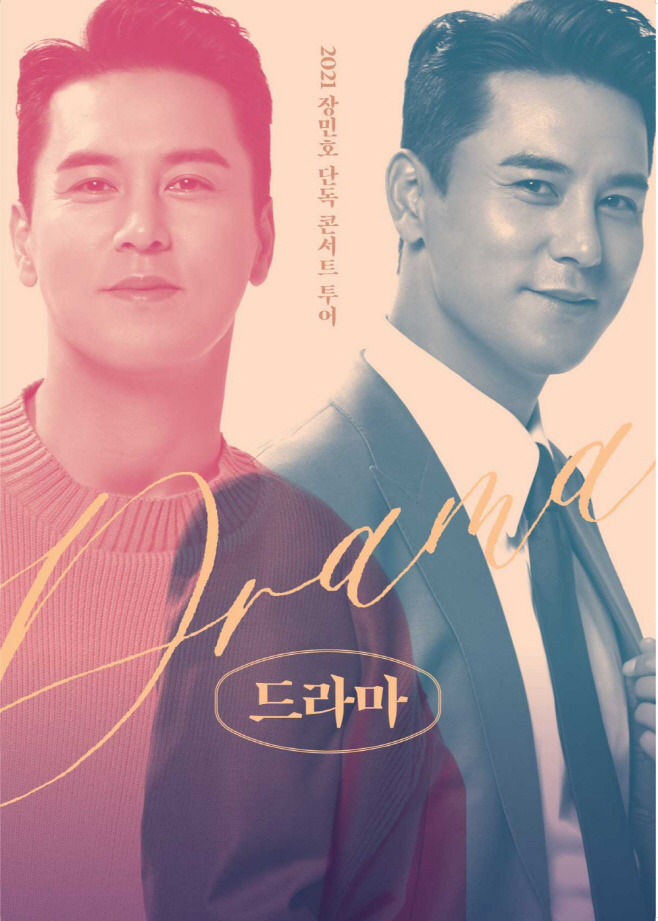 장민호