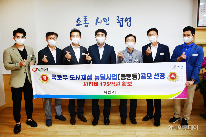 서산시, ‘도시재생 뉴딜사업’ 국토부 공모에 선정...175억 원