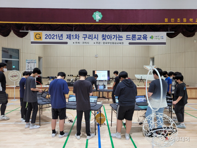 구리시, 4차 산업혁명 선도 드론인재 양성 교육 실시
