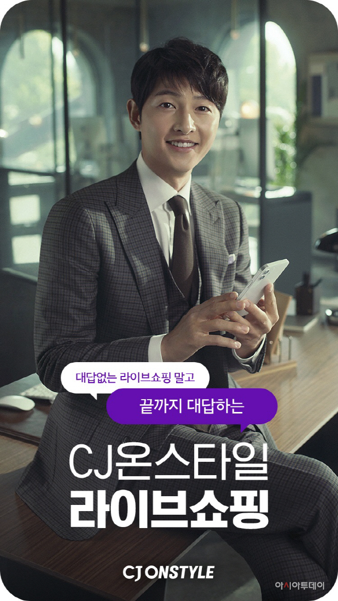 CJ온스타일 전속모델 송중기 사진