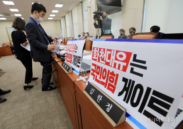 [포토] [국정감사] '대장동게이트' 맞불 피켓 붙이는 민주당