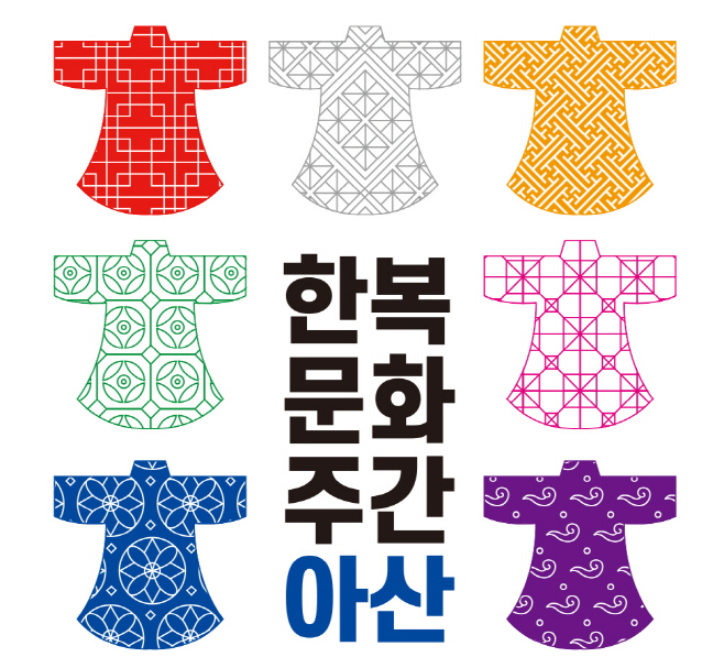 한복문화주간