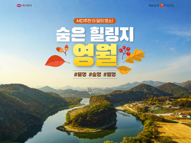 여행/ 하나투어