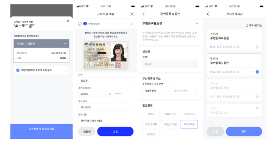 SKT, _이니셜_앱 활용해 SK브로드밴드 고객 편의성 확 높인다1