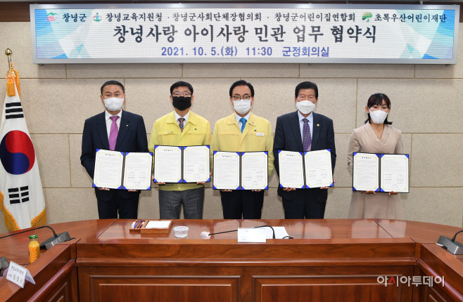 창녕군 초록우산 어린이재단과 아이사랑 후원 약속(2) (1)