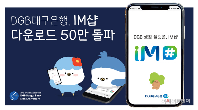 이미지 DGB IM샵 다운로드 (1)