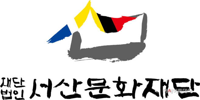 서산문화재단 공익법인 지정