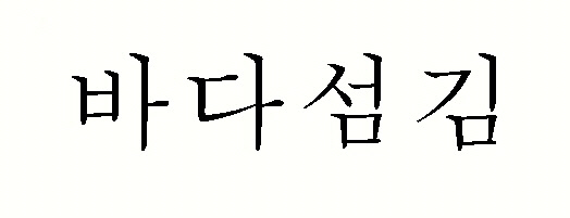 특허청