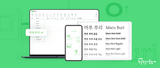 보도사진_1_네이버 한글캠페인_마루 부리