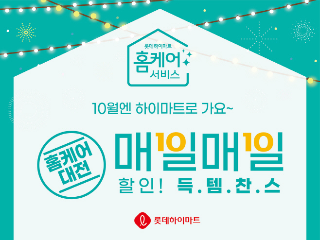 롯데하이마트