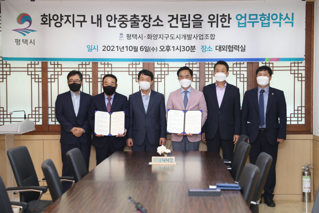 평택시, 화양지구 내 안중출장소 건립 위한 업무협약 체결