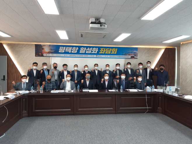 평택시, 평택항 활성화 위한 좌담회 가져