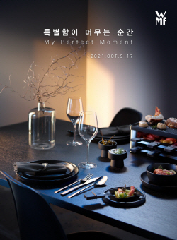 WMF 국내 첫 브랜드 전시회