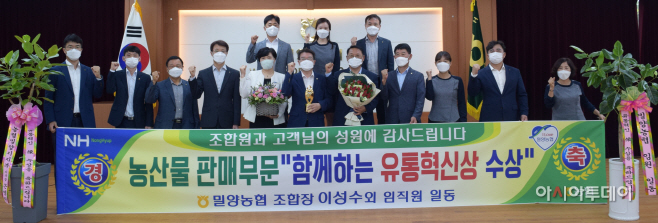 (밀양농협)유통혁신 수상 사진 최종