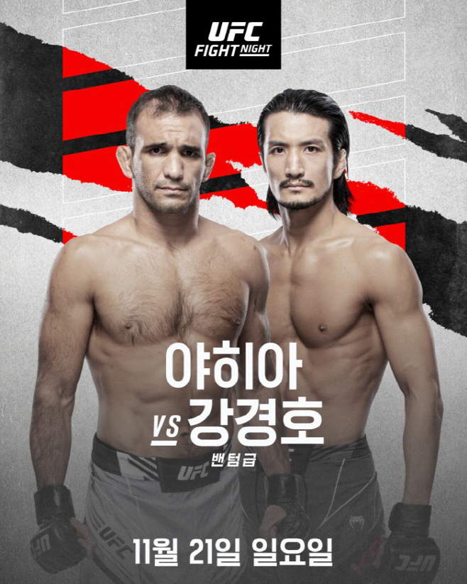 UFC_야히아 vs 강경호_UFC 제공