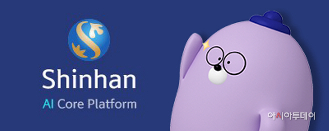 ShinhanAI Core Platform