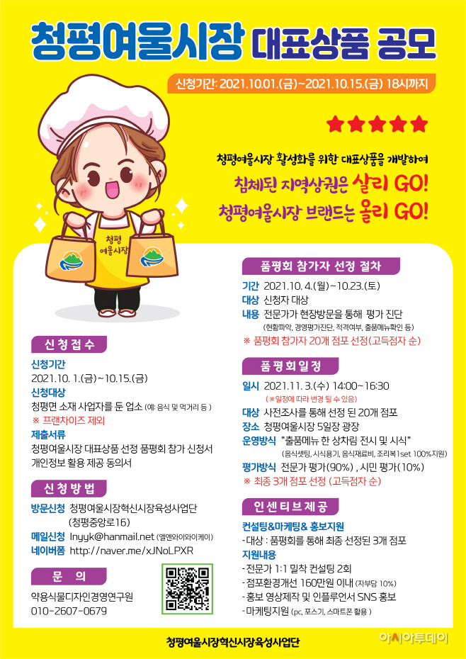 [청평여울시장] 청평대표상품 포스터