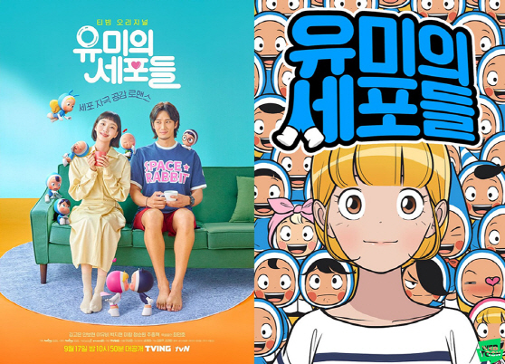 유미의세포들