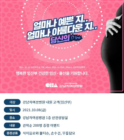 사진3. 강남차여성병원_임산부의 날 이벤트