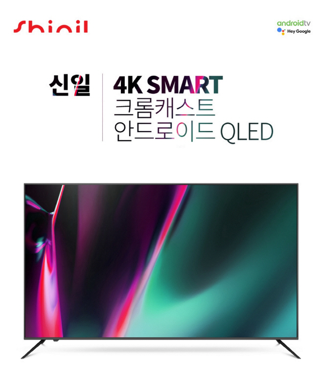 신일, '크롬캐스트 안드로이드 QLED TV