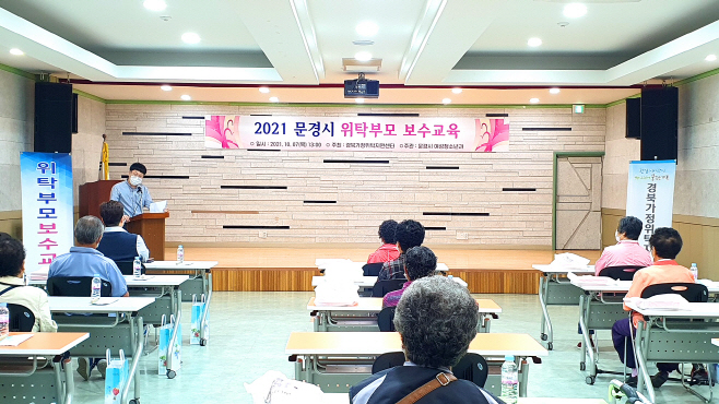 위탁부모 보수교육