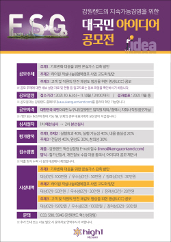아이디어 공모전 안내문