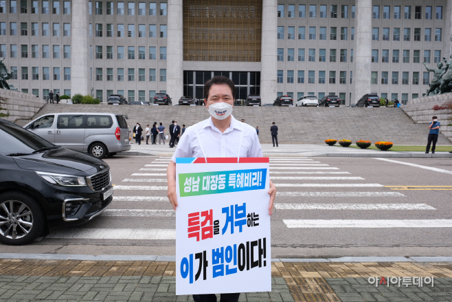성일종 국회의원 “국회서 靑까지 1인 도보 시위”...대장동 특
