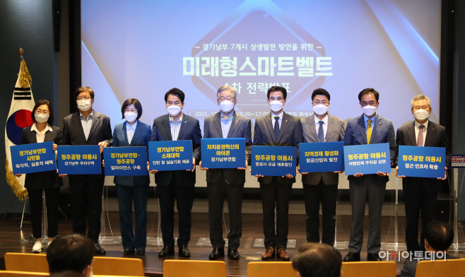 사진1-1. 미래형스마트벨트 1차 전략발표