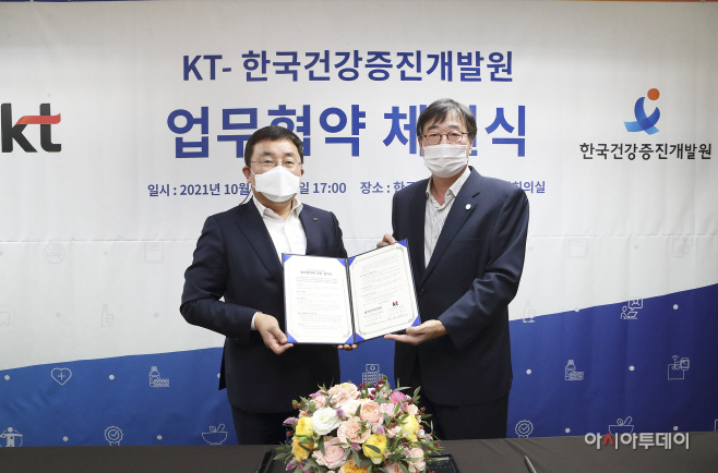 [KT 사진자료 2]KT 한국건강증진개발원
