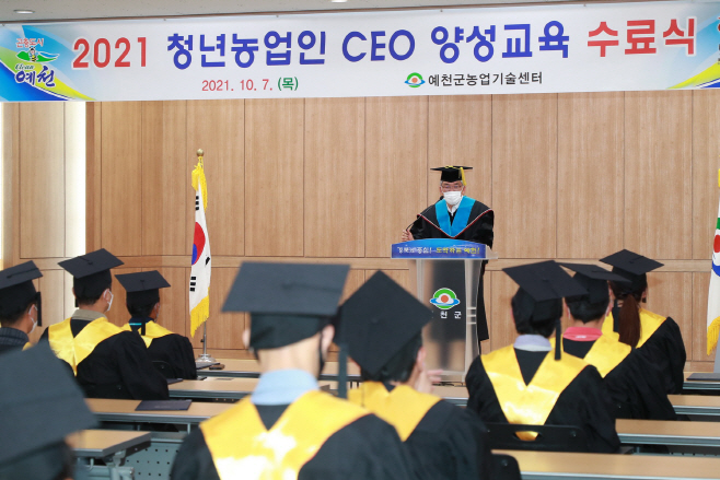 농업인대학 청년농업인 CEO 양성교육 수료식