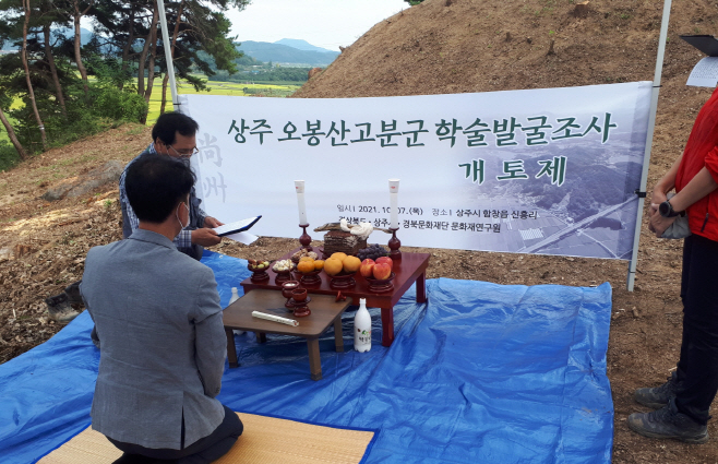 ‘함창 오봉산고분군’ 학술 발굴