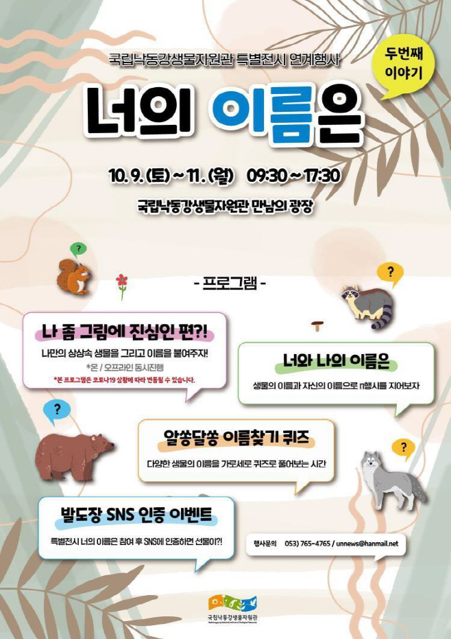 너의이름은 두번째 이야기 행사 포스터