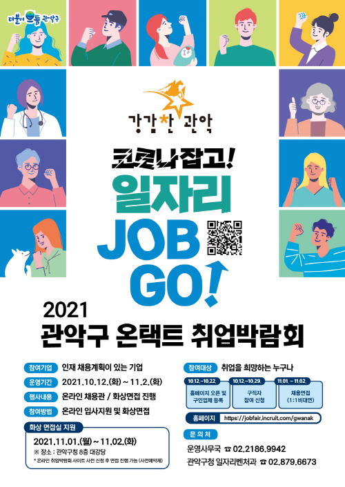 [취업] 온택트 취업박람회 포스터