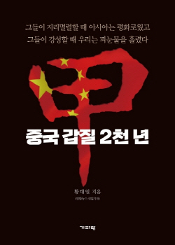 중국 갑질