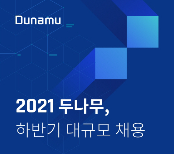 [사진자료] 두나무, 2021년 하반기 대규모 채용 진행